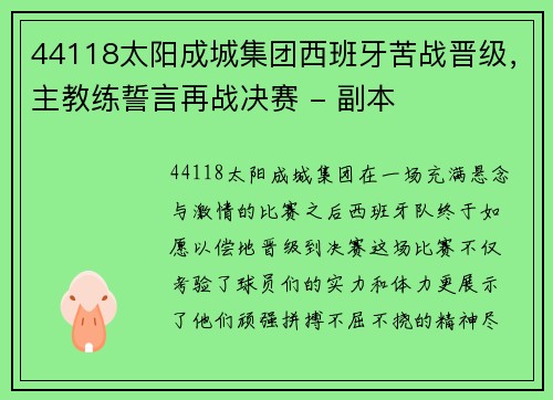 44118太阳成城集团西班牙苦战晋级，主教练誓言再战决赛 - 副本