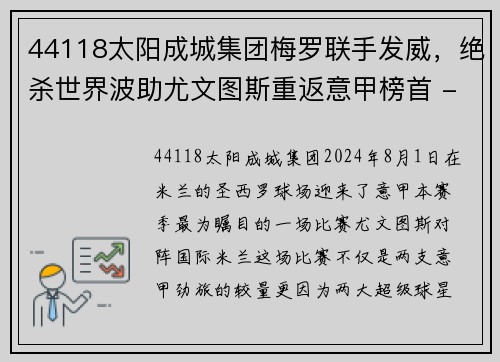44118太阳成城集团梅罗联手发威，绝杀世界波助尤文图斯重返意甲榜首 - 副本