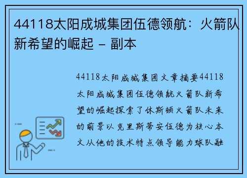 44118太阳成城集团伍德领航：火箭队新希望的崛起 - 副本