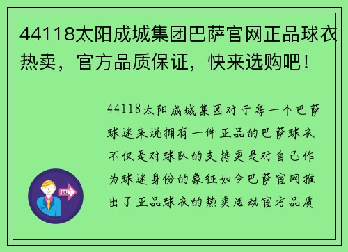 44118太阳成城集团巴萨官网正品球衣热卖，官方品质保证，快来选购吧！