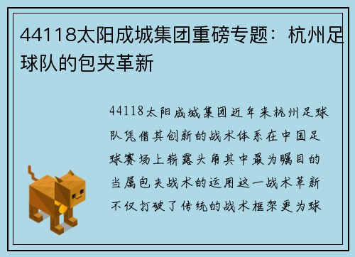 44118太阳成城集团重磅专题：杭州足球队的包夹革新